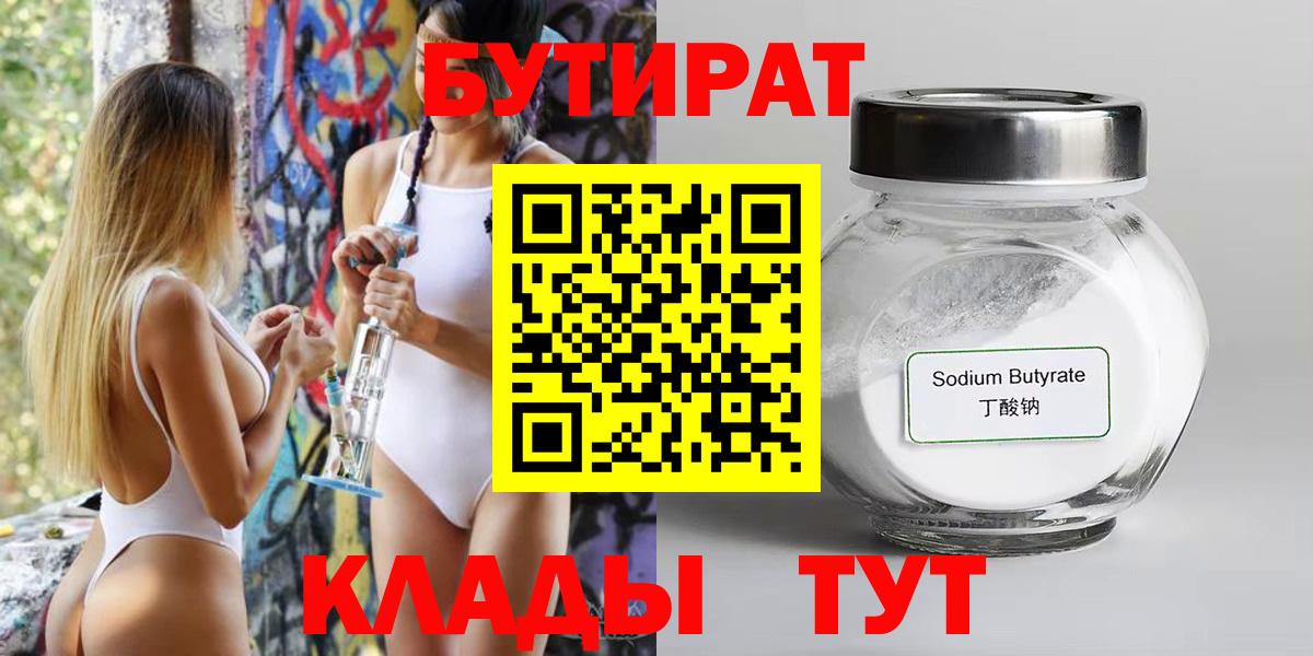 Бутират GHB  Камень-на-Оби 