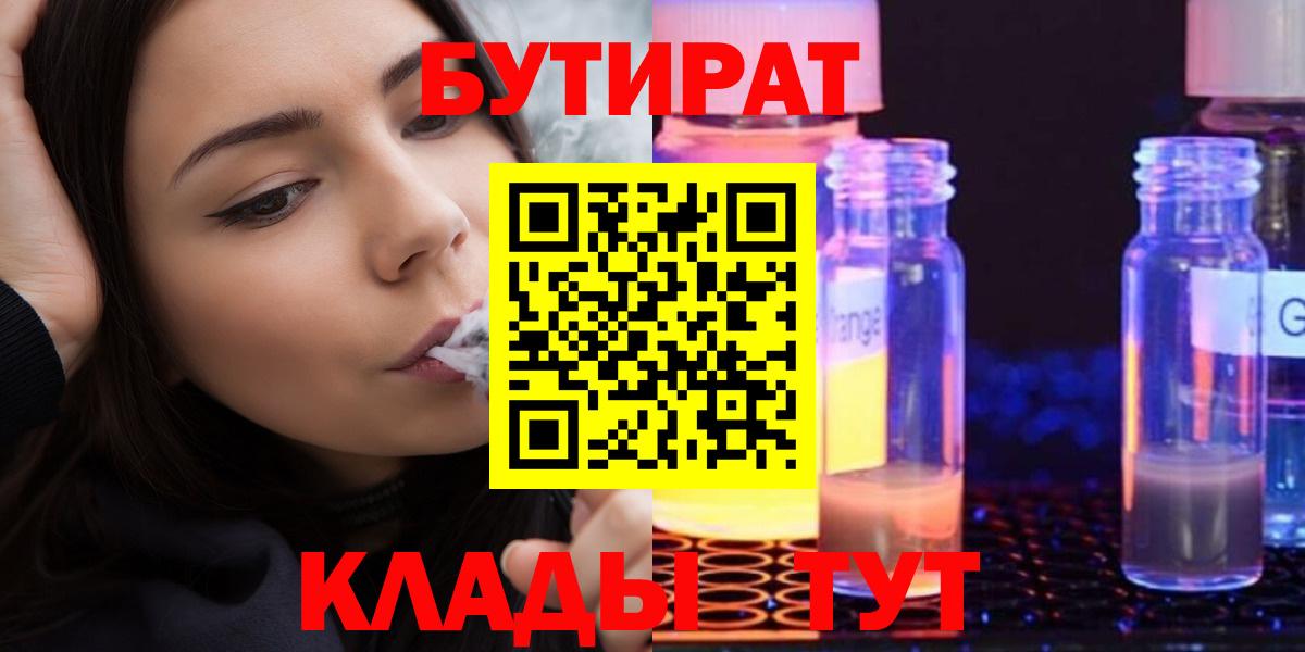 БУТИРАТ Butirat Камень-на-Оби