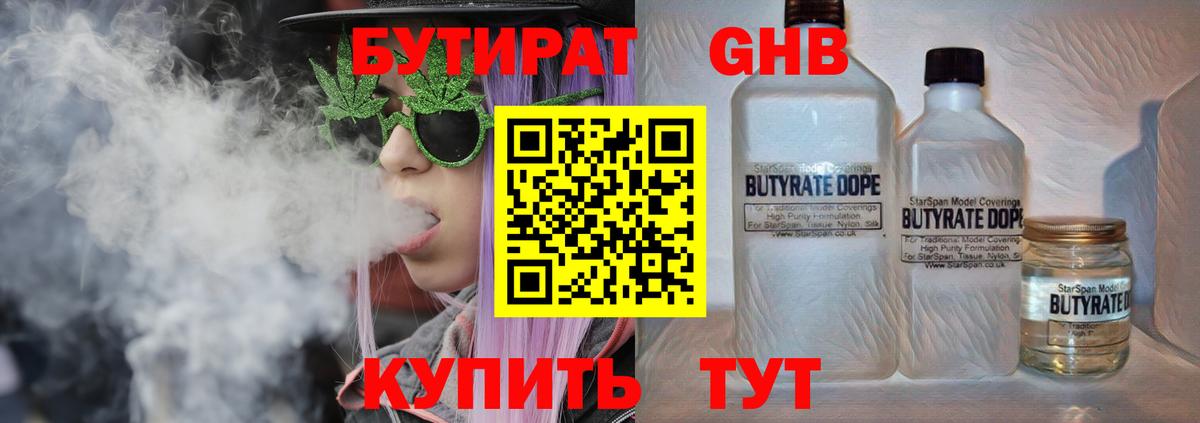 БУТИРАТ 1.4BDO Камень-на-Оби