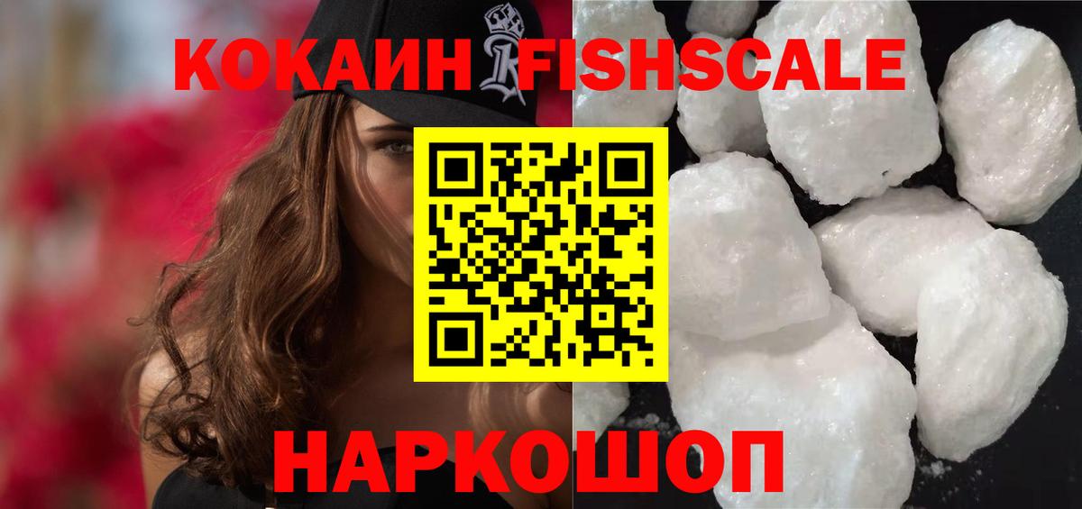 Cocaine Fish Scale  Cocaine VHQ  Кокаин  Камень-на-Оби 