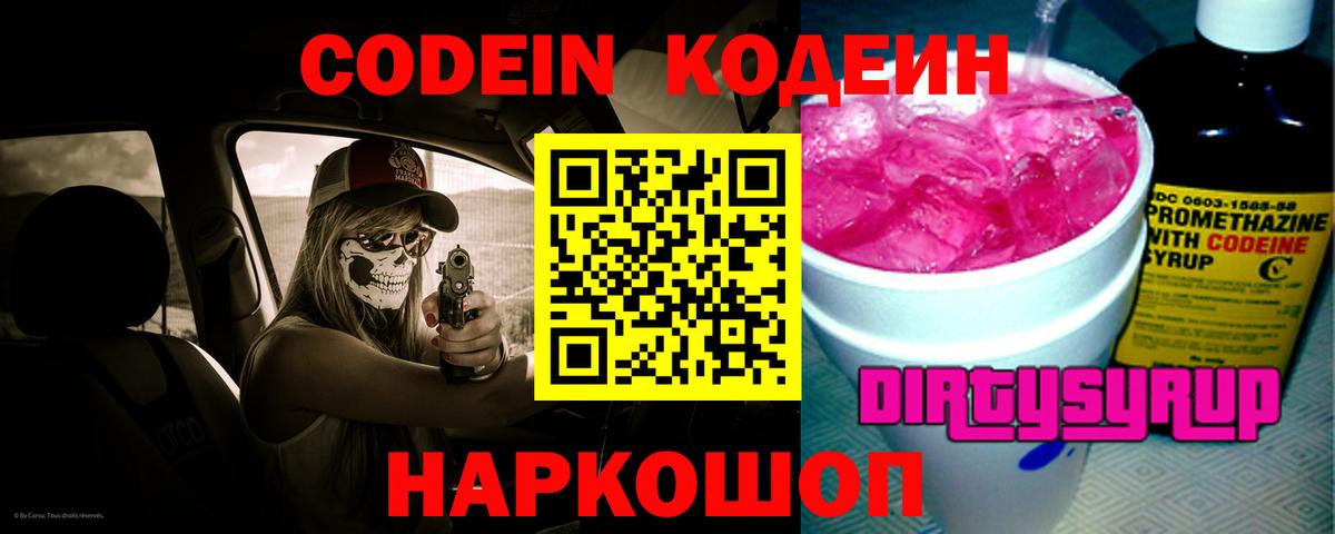 Камень-на-Оби  Кодеин напиток Lean (лин)  Codein напиток Lean (лин)  Вход с VPN 