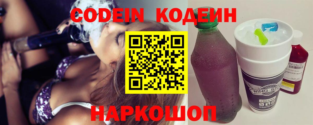 Codein Purple Drank Камень-на-Оби