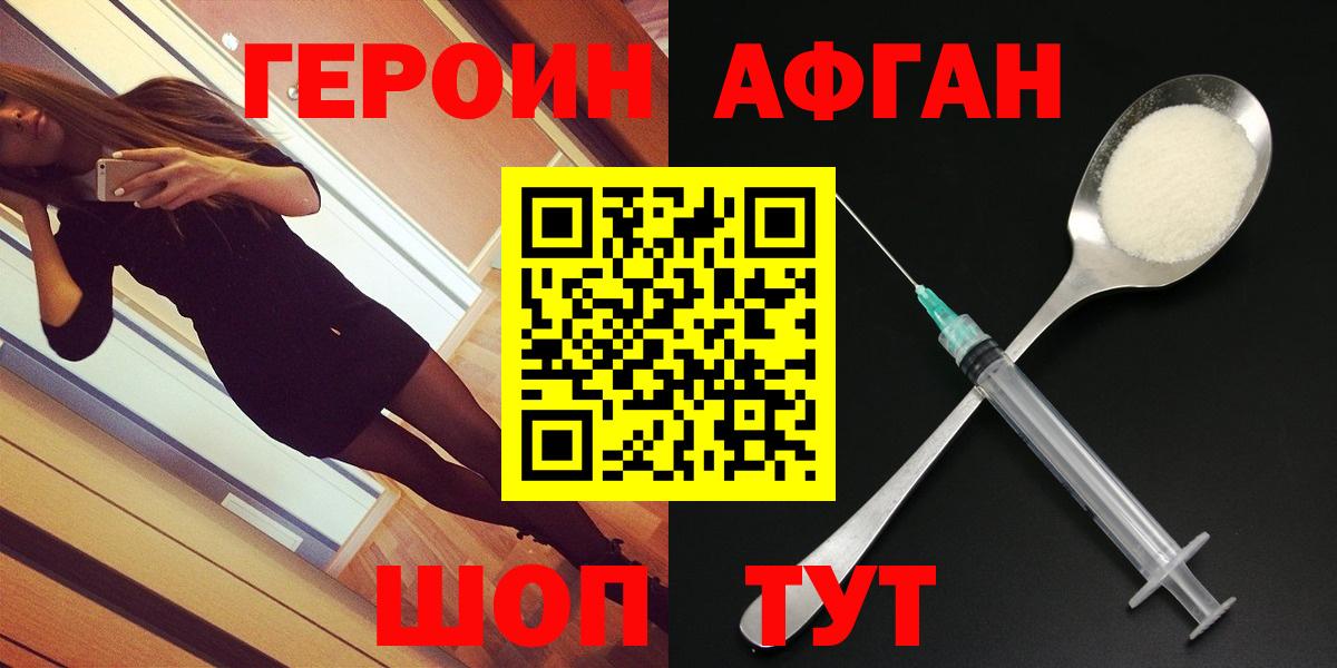 Героин афганец  ГЕРОИН  Камень-на-Оби 