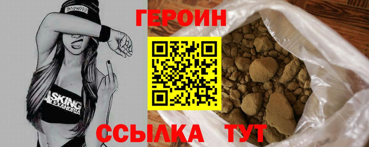 ГЕРОИН Heroin Камень-на-Оби