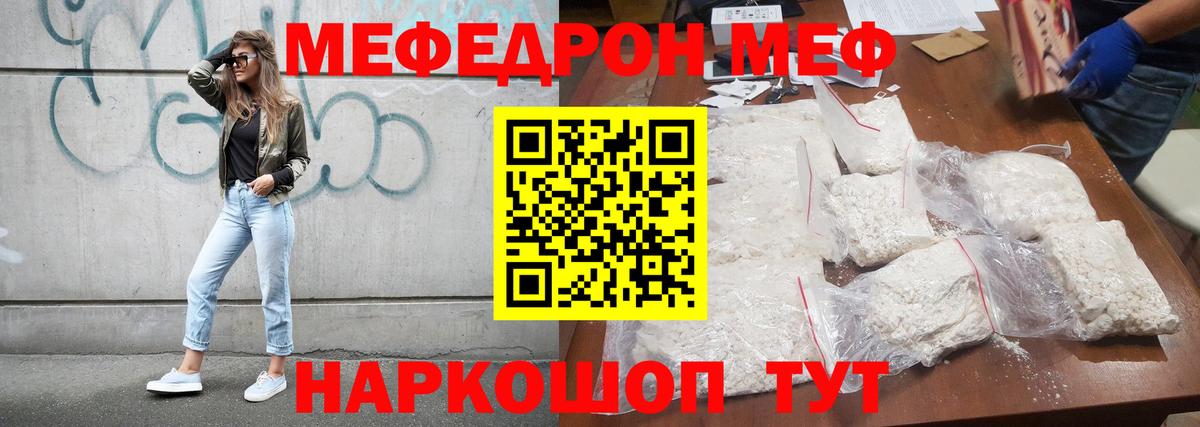 Меф  Камень-на-Оби